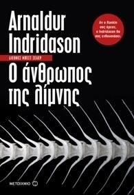 Ο άνθρωπος της λίμνης