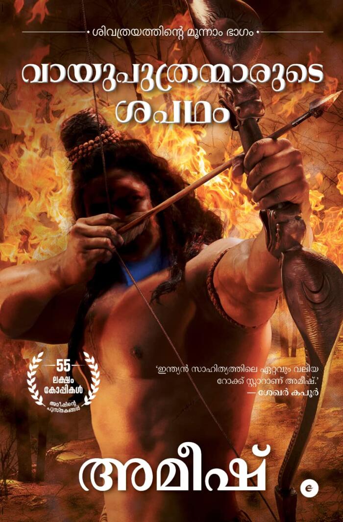 The Oath Of The Vayuputras - Vayuputhranmarude Sapadham