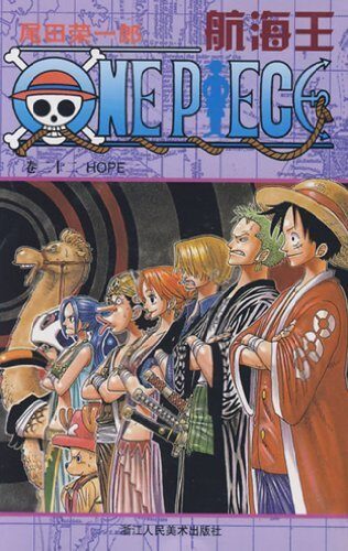 One Piece 航海王 22: HOPE