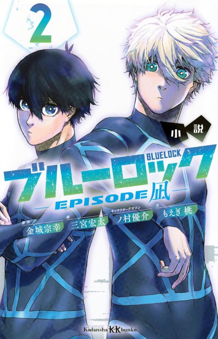 小説 ブルーロック -EPISODE凪- [Novel Blue Lock: Episode Nagi]