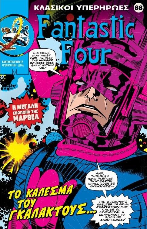 Fantastic Four: Το Κάλεσμα του Γκαλάκτους...