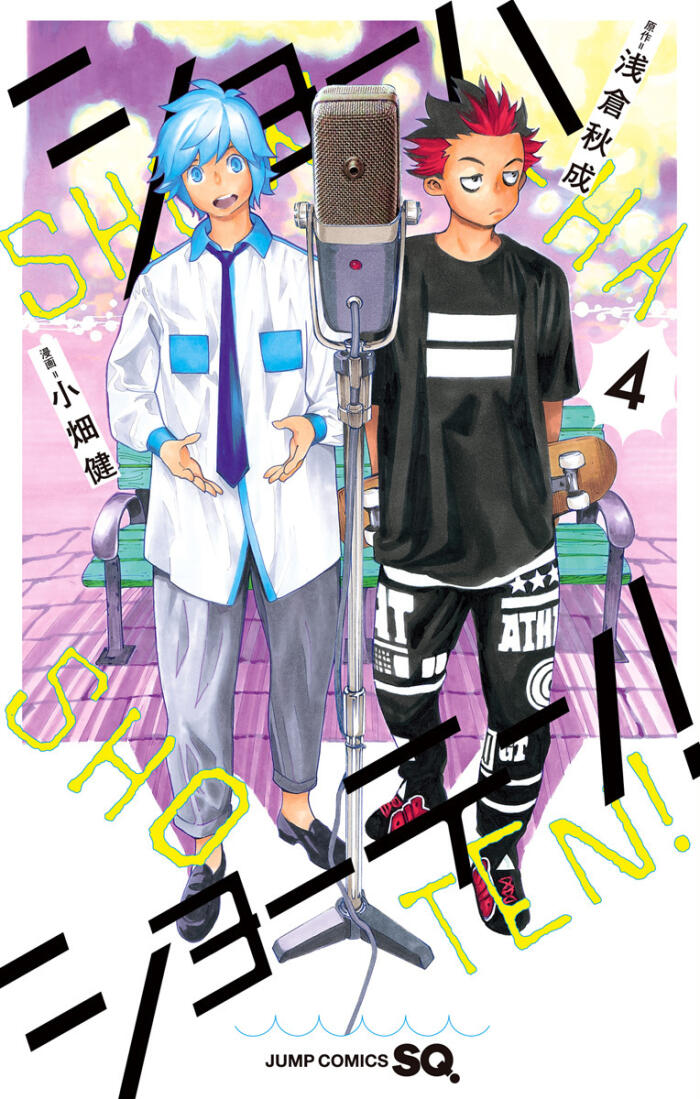 ショーハショーテン! 4 [Shouha Shouten! 4]