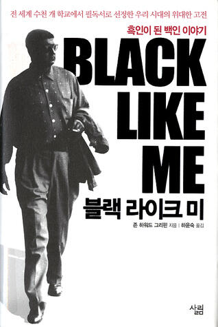 블랙 라이크 미 Black Like Me