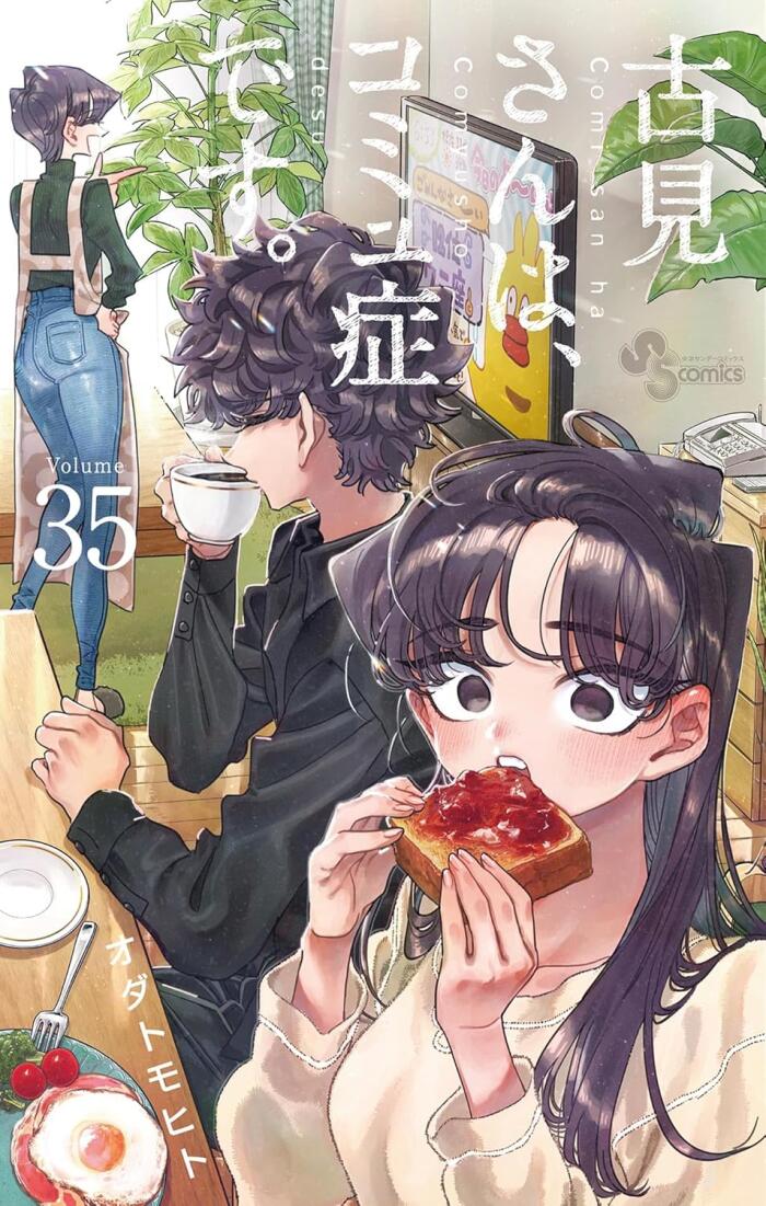古見さんは、コミュ症です。 35 [Komi-san wa, Komyushō Desu. 35]