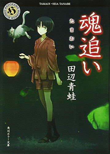 Tamaoi