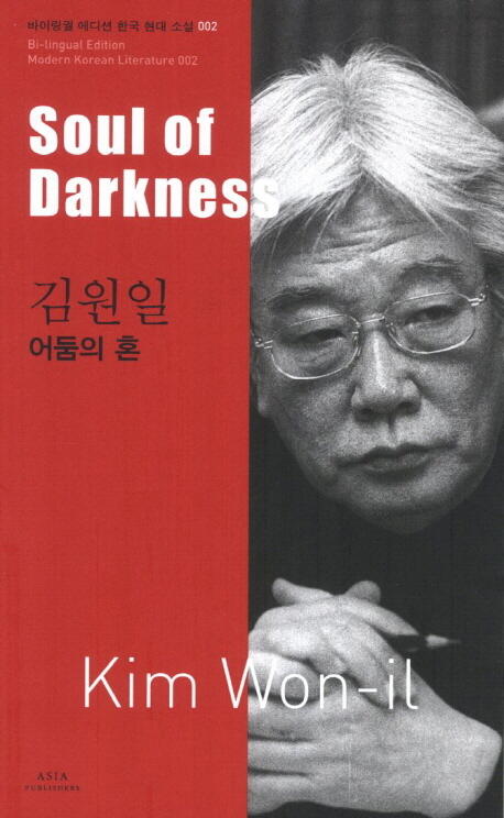 Soul of Darkness = 어둠의 혼