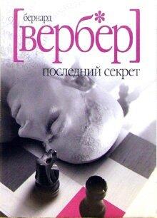 Last secret soft Posledniy sekret myag