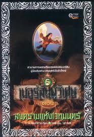 สงครามแห่งเวทมนตร์