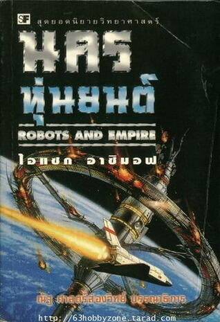 นครหุ่นยนต์