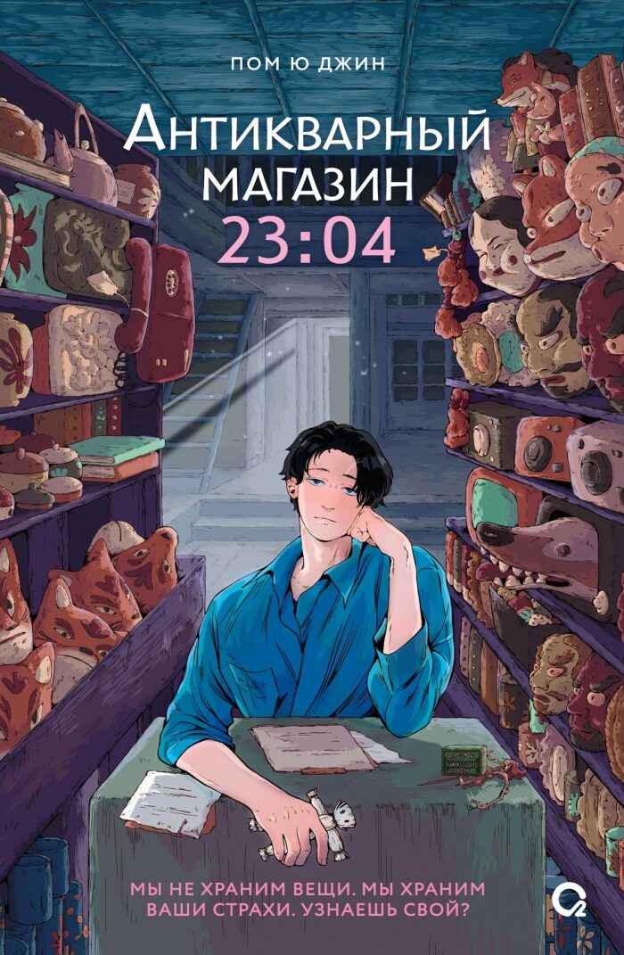 Антикварный магазин 23:04
