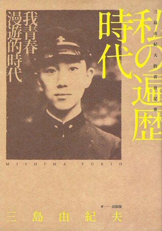 我青春漫遊的時代