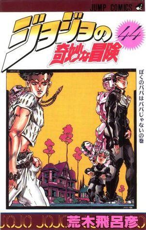 ジョジョの奇妙な冒険 44 ぼくのパパはパパじゃない [JoJo no Kimyō na Bōken]
