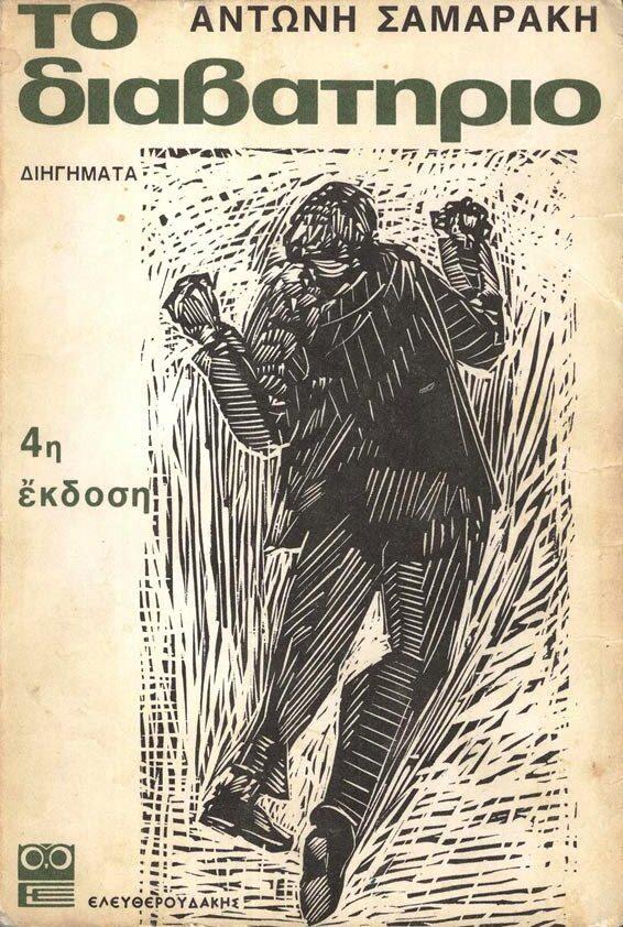 Το διαβατήριο