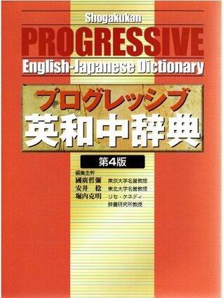 Progressive English-Japanese Dictionary