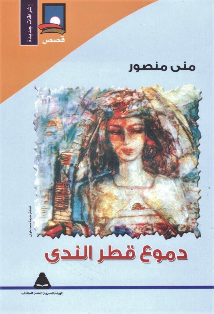 دموع قطر الندى
