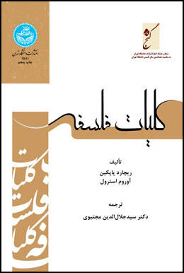 کلیات فلسفه