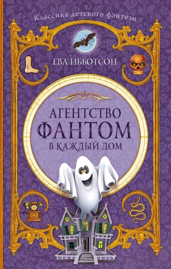 Агентство "Фантом в каждый дом"