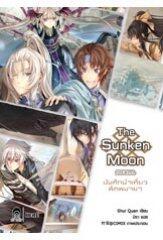 The Sunken Moon Special บันทึกนำเที่ยวพิภพมายา