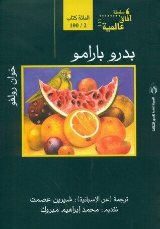 بدرو بارامو