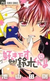 Suki desu Suzuki-kun!!, Vol. 13
