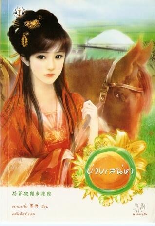 บ่วงเสน่หา