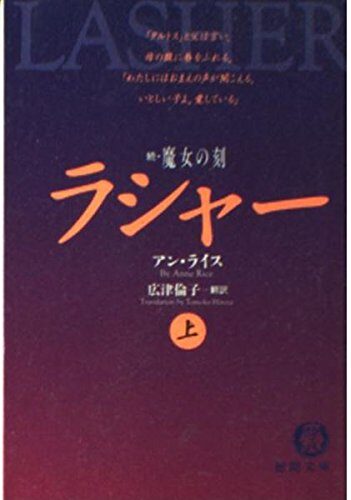 Lasher = Rasha [Japanese Edition]