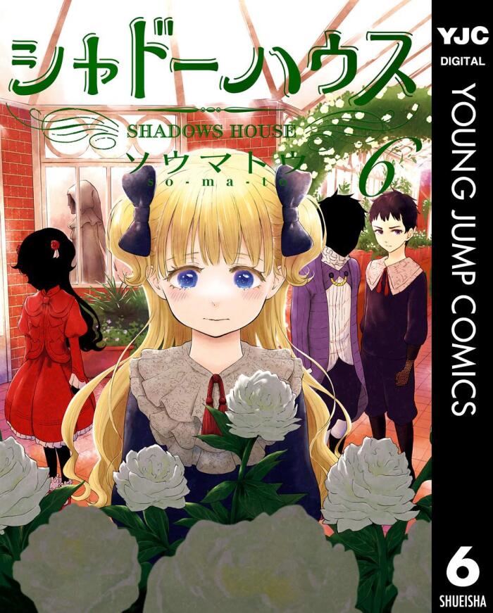 シャドーハウス 6 [Shadow House 6]