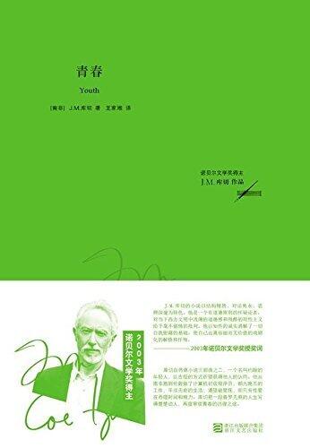 青春