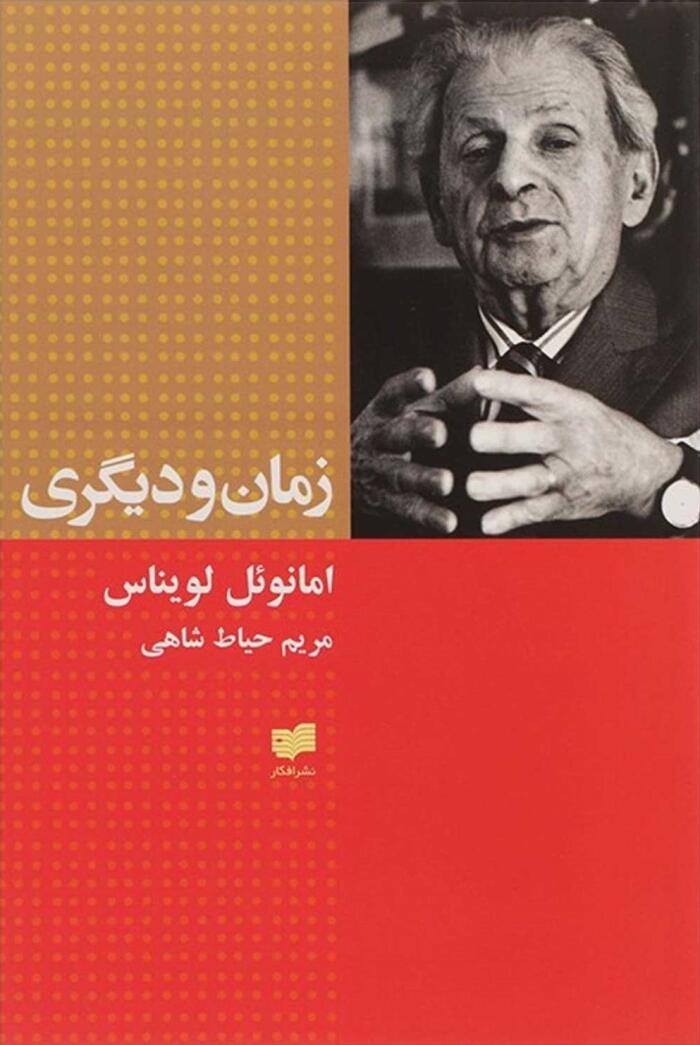 زمان و دیگری