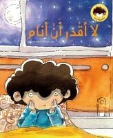 لاأقدر أن أنام
