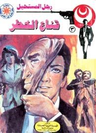 قناع الخطر