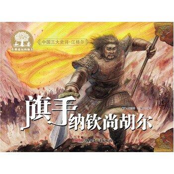 China's three epic Jiang Geer: bearer Naqin still Hoole