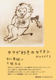 サラダ好きのライオン