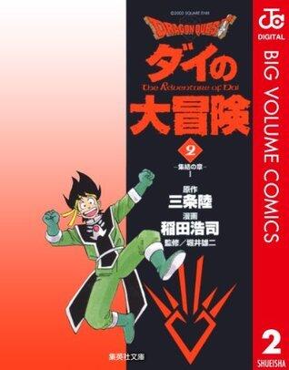 Dragon Quest―ダイの大冒険― 2