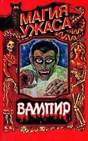 Оживший Дракула