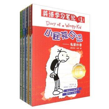 Diary of a Wimpy Kid 1-4 (4 Volumes) Chinese/english