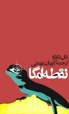 نقطه‌ی امگا