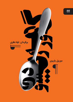 گورمه رپسودی