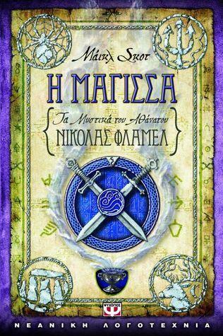 Η μάγισσα