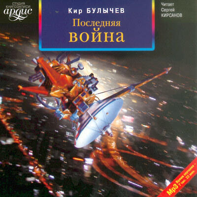 Последняя война