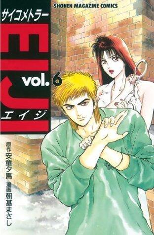 サイコメトラーＥＩＪＩ（６） (週刊少年マガジンコミックス)
