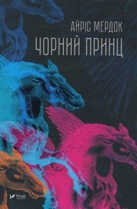 Чорний принц