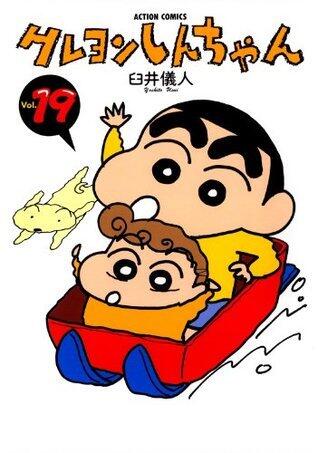 クレヨンしんちゃん 19 [Crayon Shin-chan 19]