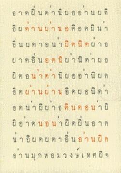 อ่านผิด