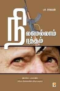 Nilamellam ratham