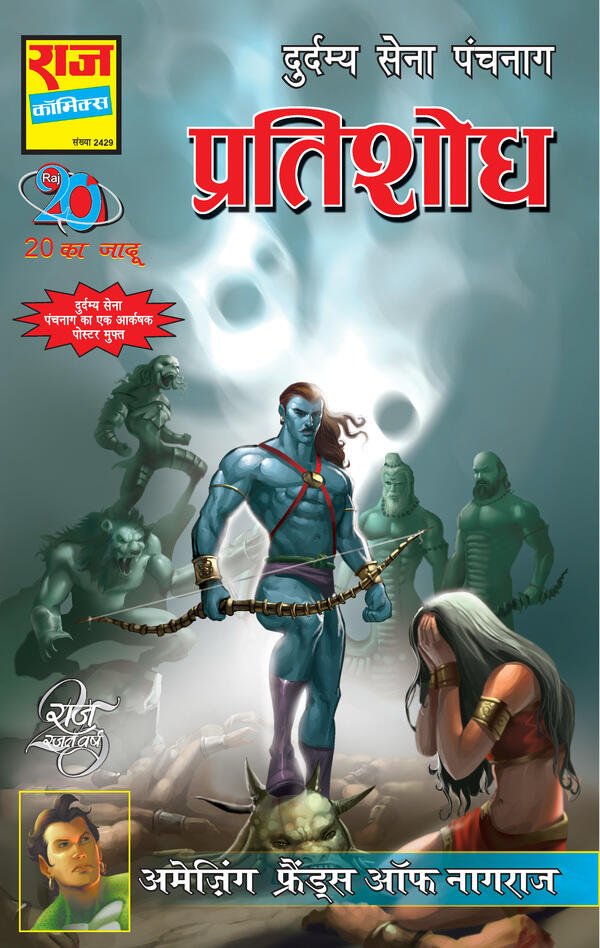 Pratishodh