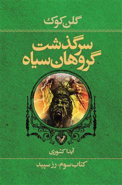 رز سپید