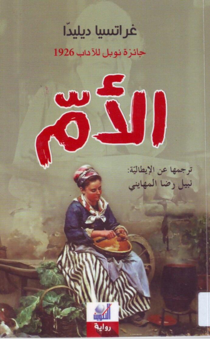 الأم