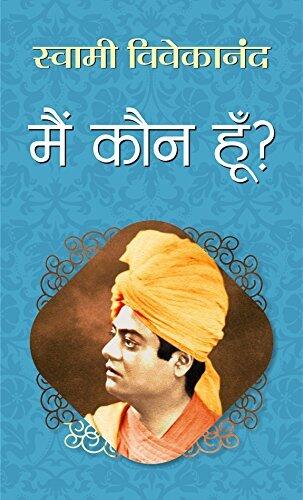 Main Kaun Hoon : मैं कौन हूँ? (Hindi Edition)
