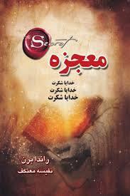 معجزه